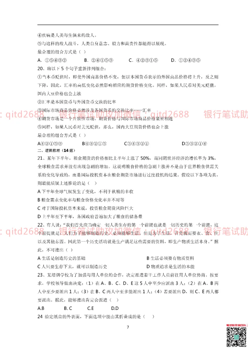 中国银行2015真题_2025春招题库汇总_银行题库-1_银行全套上岸资料_各银行笔试真题_中行上岸资料_中国银行笔试真题