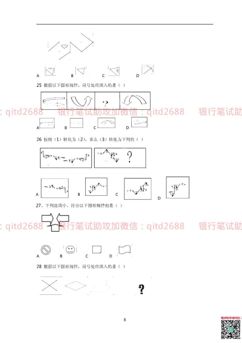 中国银行2015真题_2025春招题库汇总_银行题库-1_银行全套上岸资料_各银行笔试真题_中行上岸资料_中国银行笔试真题