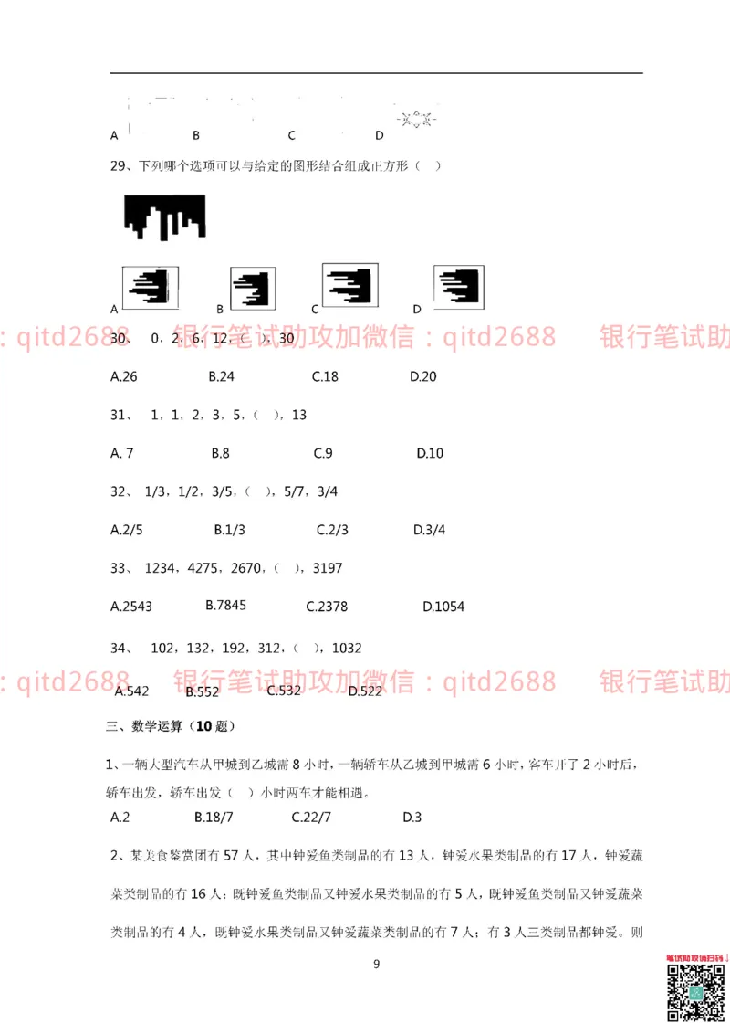 中国银行2015真题_2025春招题库汇总_银行题库-1_银行全套上岸资料_各银行笔试真题_中行上岸资料_中国银行笔试真题