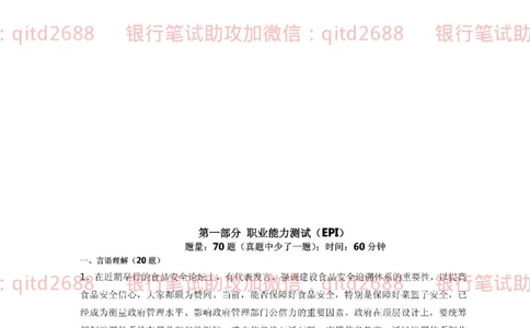 中国银行2015真题_2025春招题库汇总_银行题库-1_银行全套上岸资料_各银行笔试真题_中行上岸资料_中国银行笔试真题