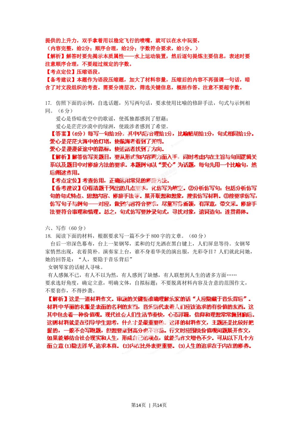 2012年高考语文试卷（辽宁）（解析卷）_语文历年高考真题_新&middot;Word版2008-2025&middot;高考语文真题_语文（按省份分类）2008-2025_2012-2025&middot;（辽宁）语文高考真题