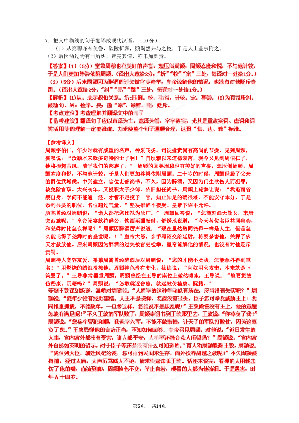 2012年高考语文试卷（辽宁）（解析卷）_语文历年高考真题_新&middot;Word版2008-2025&middot;高考语文真题_语文（按省份分类）2008-2025_2012-2025&middot;（辽宁）语文高考真题