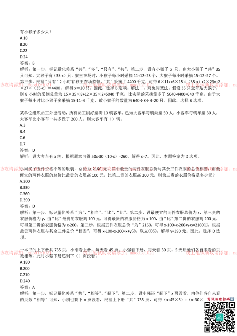 中国农业发展银行2019招聘笔试完整真题及答案解析_2025春招题库汇总_银行题库-1_银行全套上岸资料_各银行笔试真题_农业发展银行上岸资料