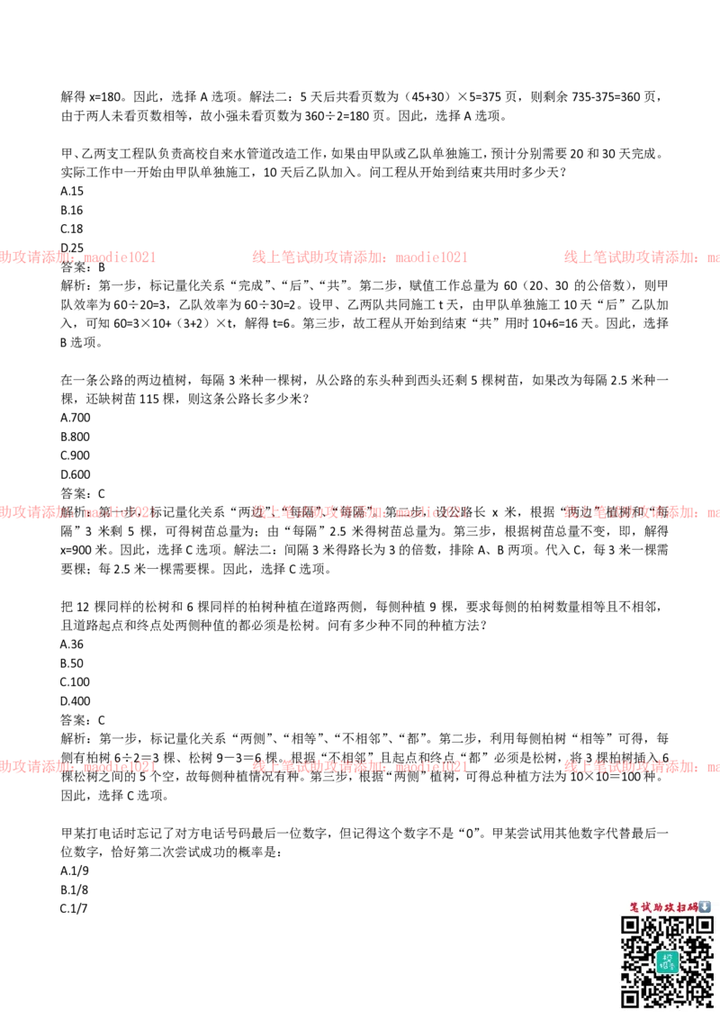 中国农业发展银行2019招聘笔试完整真题及答案解析_2025春招题库汇总_银行题库-1_银行全套上岸资料_各银行笔试真题_农业发展银行上岸资料