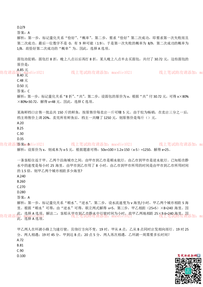中国农业发展银行2019招聘笔试完整真题及答案解析_2025春招题库汇总_银行题库-1_银行全套上岸资料_各银行笔试真题_农业发展银行上岸资料