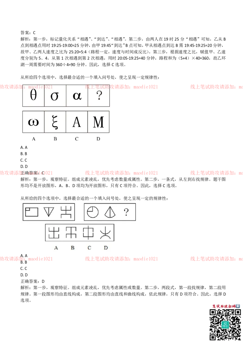中国农业发展银行2019招聘笔试完整真题及答案解析_2025春招题库汇总_银行题库-1_银行全套上岸资料_各银行笔试真题_农业发展银行上岸资料