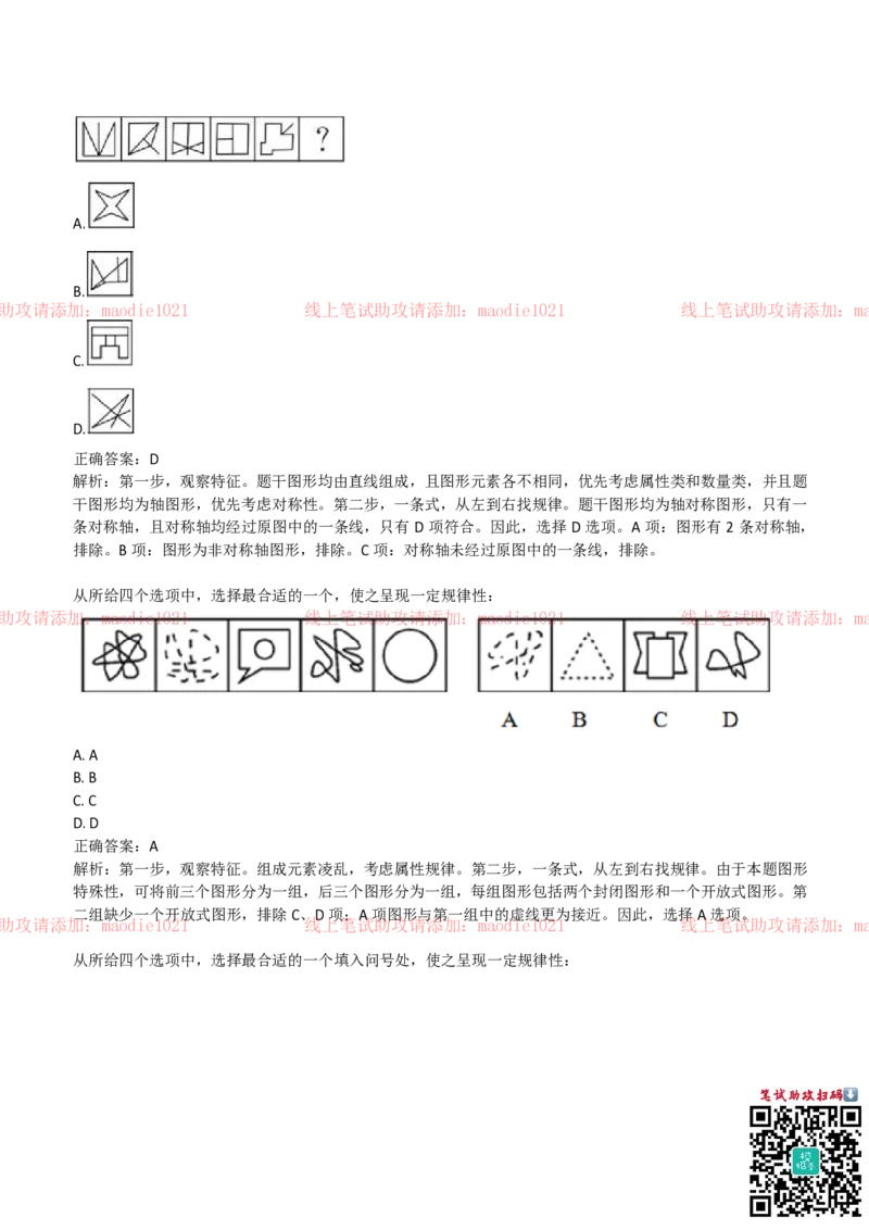中国农业发展银行2019招聘笔试完整真题及答案解析_2025春招题库汇总_银行题库-1_银行全套上岸资料_各银行笔试真题_农业发展银行上岸资料