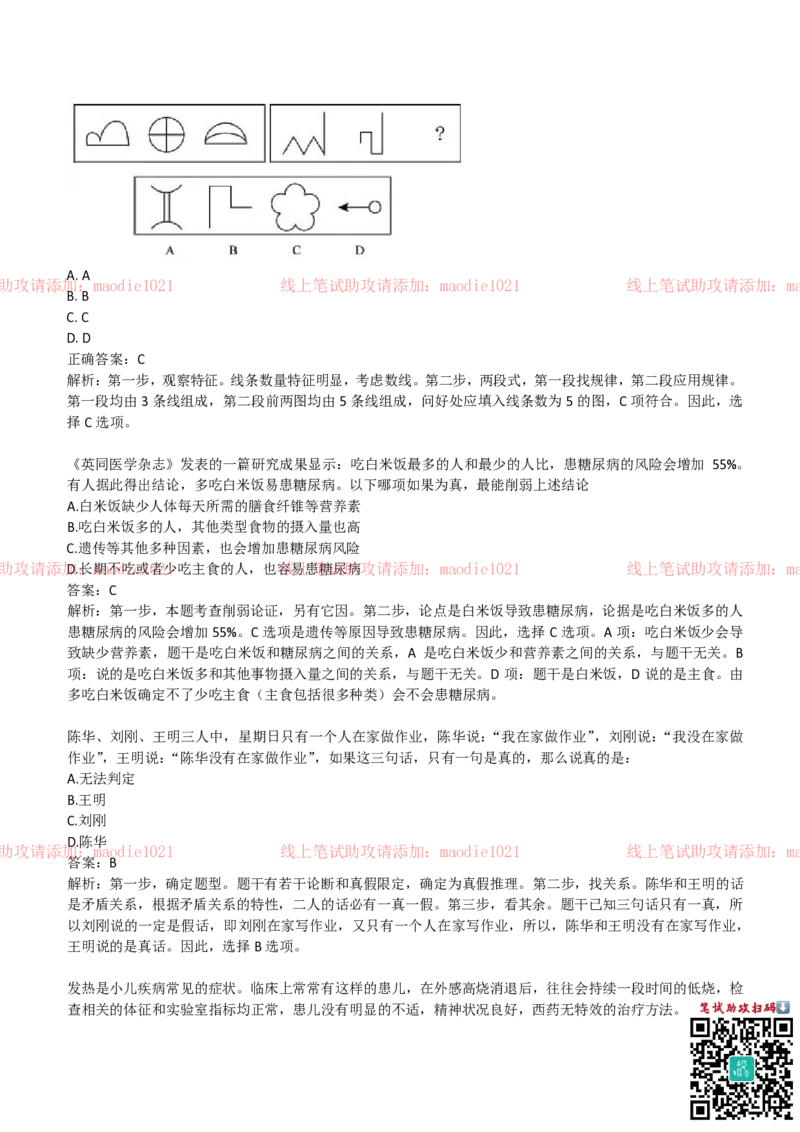 中国农业发展银行2019招聘笔试完整真题及答案解析_2025春招题库汇总_银行题库-1_银行全套上岸资料_各银行笔试真题_农业发展银行上岸资料