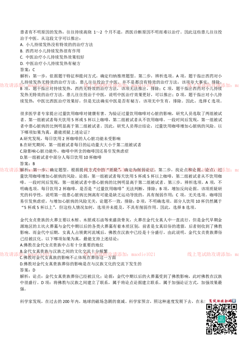 中国农业发展银行2019招聘笔试完整真题及答案解析_2025春招题库汇总_银行题库-1_银行全套上岸资料_各银行笔试真题_农业发展银行上岸资料