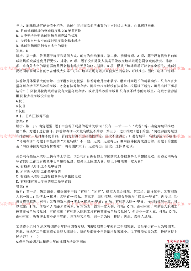 中国农业发展银行2019招聘笔试完整真题及答案解析_2025春招题库汇总_银行题库-1_银行全套上岸资料_各银行笔试真题_农业发展银行上岸资料