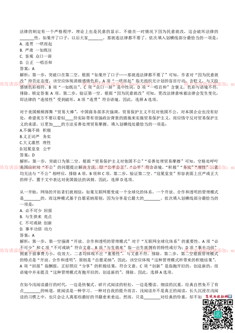 中国农业发展银行2019招聘笔试完整真题及答案解析_2025春招题库汇总_银行题库-1_银行全套上岸资料_各银行笔试真题_农业发展银行上岸资料