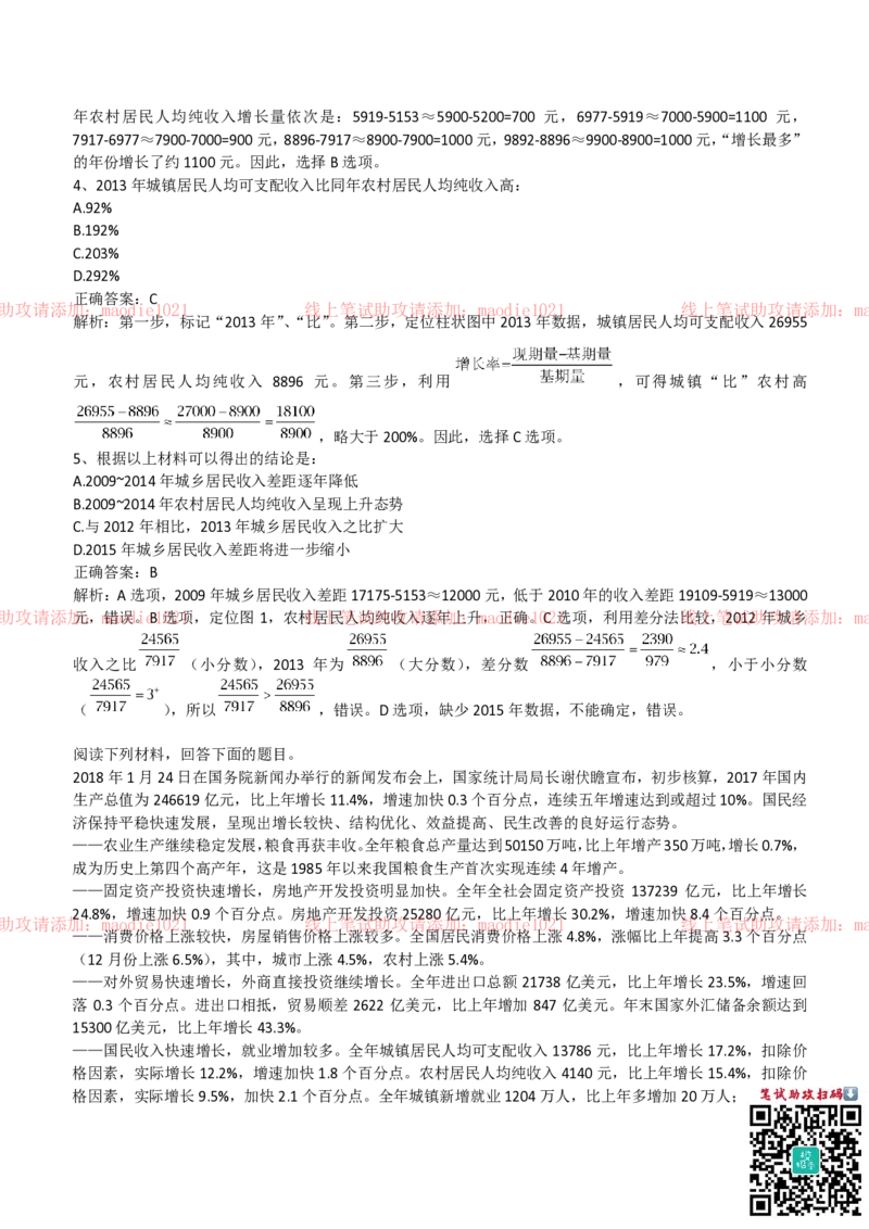 中国农业发展银行2019招聘笔试完整真题及答案解析_2025春招题库汇总_银行题库-1_银行全套上岸资料_各银行笔试真题_农业发展银行上岸资料