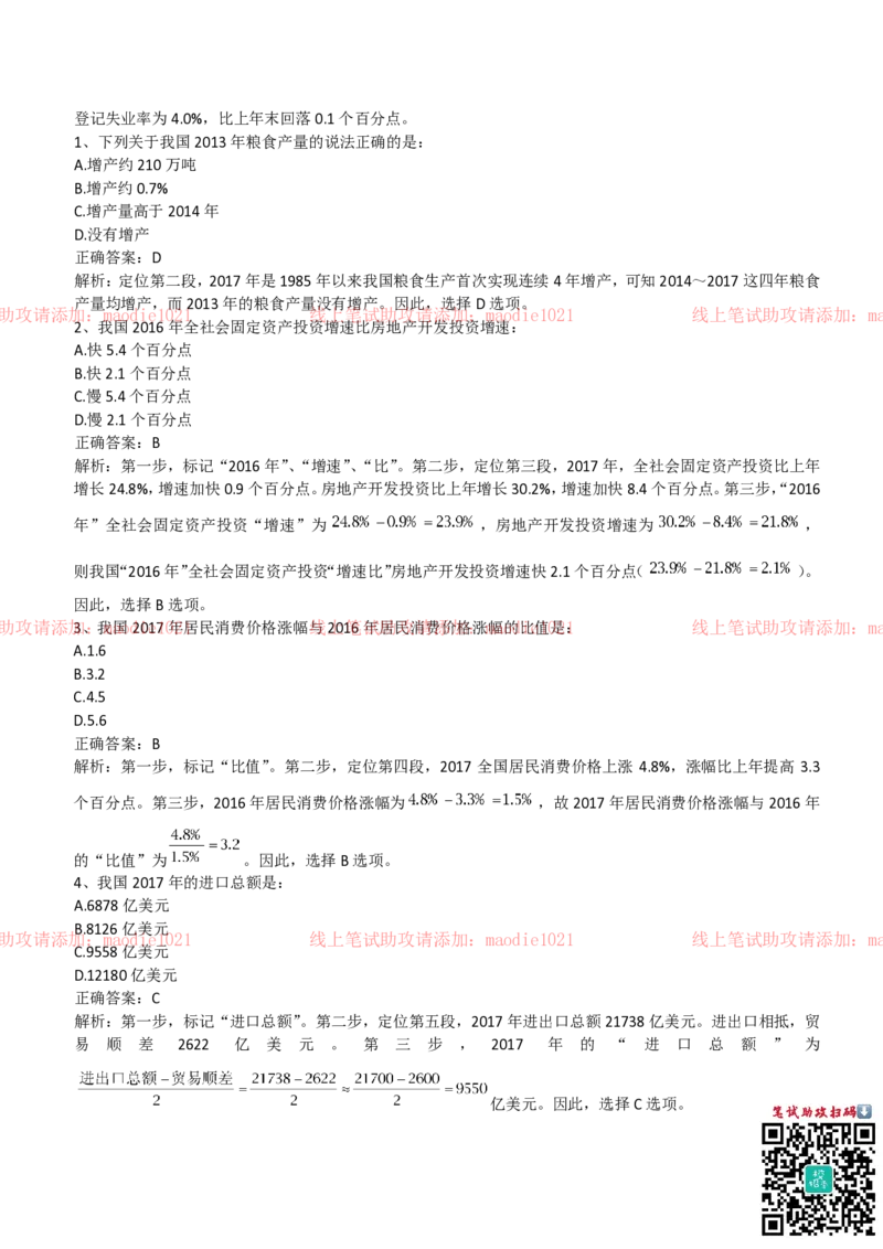 中国农业发展银行2019招聘笔试完整真题及答案解析_2025春招题库汇总_银行题库-1_银行全套上岸资料_各银行笔试真题_农业发展银行上岸资料