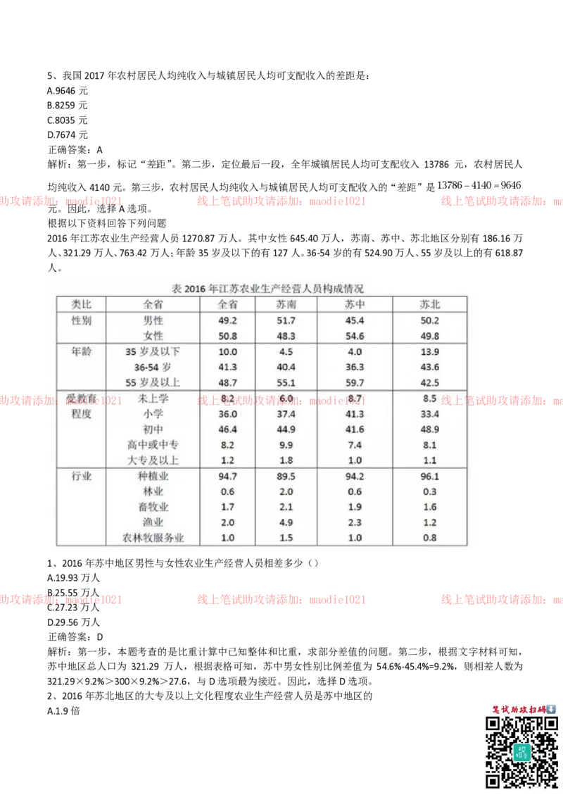 中国农业发展银行2019招聘笔试完整真题及答案解析_2025春招题库汇总_银行题库-1_银行全套上岸资料_各银行笔试真题_农业发展银行上岸资料