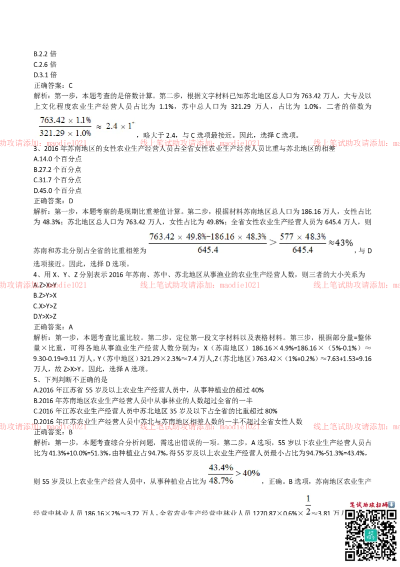 中国农业发展银行2019招聘笔试完整真题及答案解析_2025春招题库汇总_银行题库-1_银行全套上岸资料_各银行笔试真题_农业发展银行上岸资料