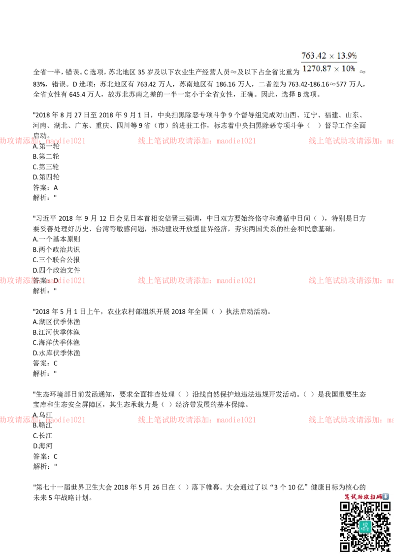 中国农业发展银行2019招聘笔试完整真题及答案解析_2025春招题库汇总_银行题库-1_银行全套上岸资料_各银行笔试真题_农业发展银行上岸资料