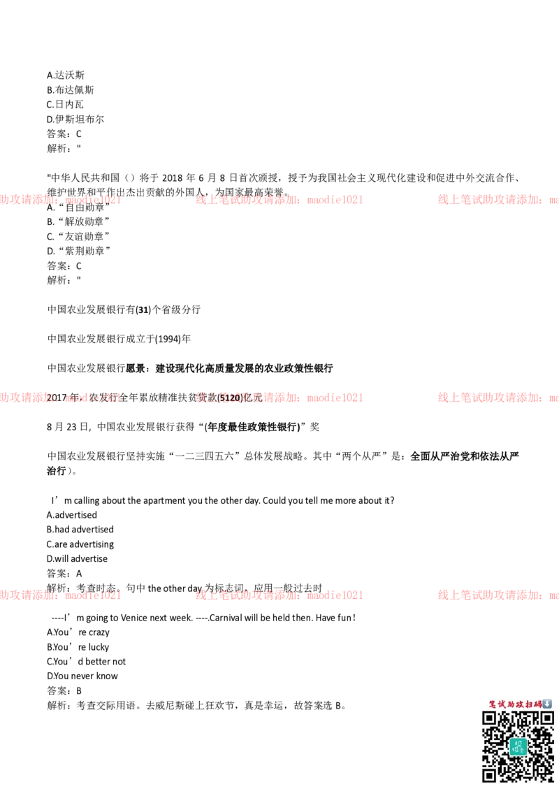 中国农业发展银行2019招聘笔试完整真题及答案解析_2025春招题库汇总_银行题库-1_银行全套上岸资料_各银行笔试真题_农业发展银行上岸资料