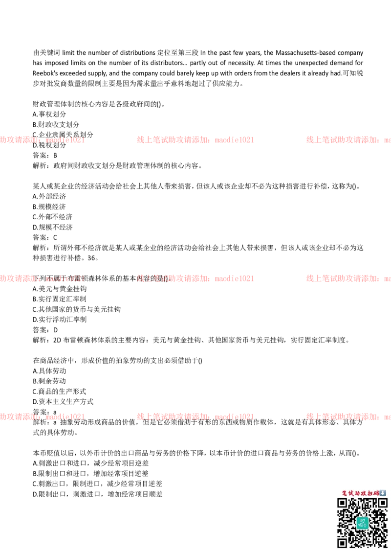 中国农业发展银行2019招聘笔试完整真题及答案解析_2025春招题库汇总_银行题库-1_银行全套上岸资料_各银行笔试真题_农业发展银行上岸资料