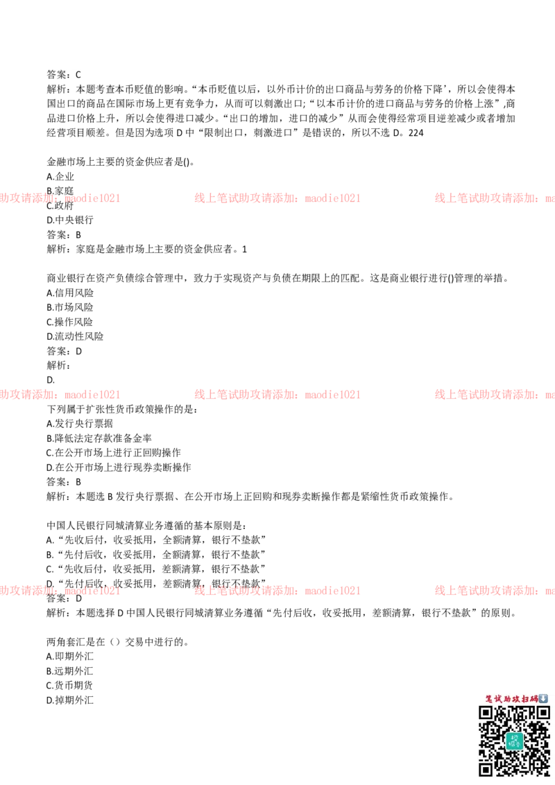 中国农业发展银行2019招聘笔试完整真题及答案解析_2025春招题库汇总_银行题库-1_银行全套上岸资料_各银行笔试真题_农业发展银行上岸资料