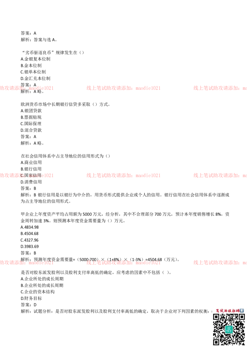 中国农业发展银行2019招聘笔试完整真题及答案解析_2025春招题库汇总_银行题库-1_银行全套上岸资料_各银行笔试真题_农业发展银行上岸资料
