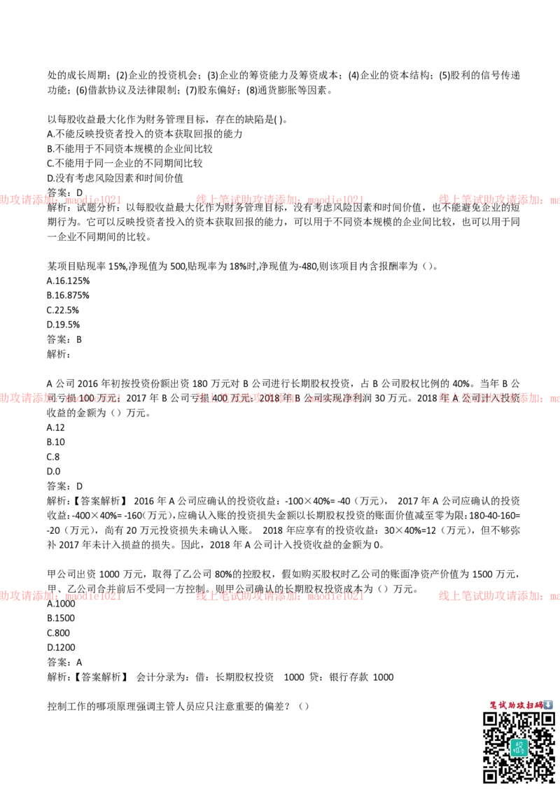 中国农业发展银行2019招聘笔试完整真题及答案解析_2025春招题库汇总_银行题库-1_银行全套上岸资料_各银行笔试真题_农业发展银行上岸资料
