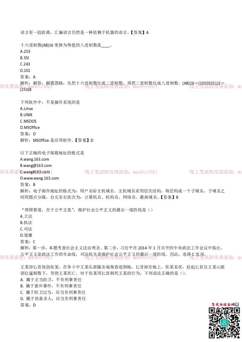 中国农业发展银行2019招聘笔试完整真题及答案解析_2025春招题库汇总_银行题库-1_银行全套上岸资料_各银行笔试真题_农业发展银行上岸资料