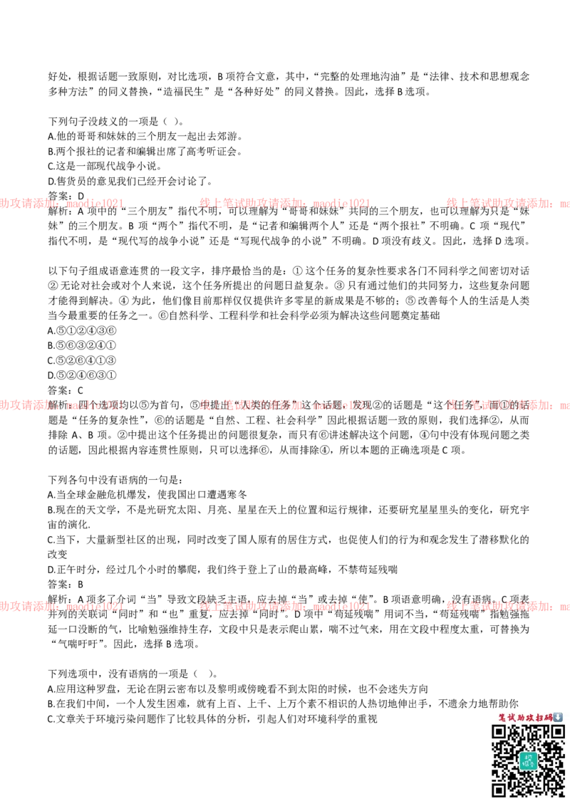 中国农业发展银行2019招聘笔试完整真题及答案解析_2025春招题库汇总_银行题库-1_银行全套上岸资料_各银行笔试真题_农业发展银行上岸资料