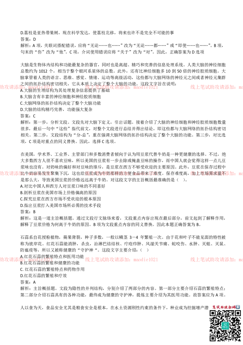 中国农业发展银行2019招聘笔试完整真题及答案解析_2025春招题库汇总_银行题库-1_银行全套上岸资料_各银行笔试真题_农业发展银行上岸资料