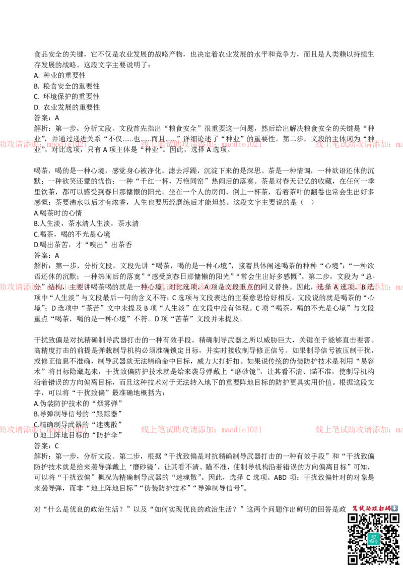 中国农业发展银行2019招聘笔试完整真题及答案解析_2025春招题库汇总_银行题库-1_银行全套上岸资料_各银行笔试真题_农业发展银行上岸资料