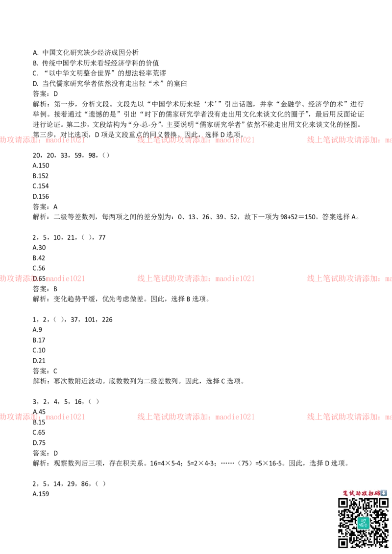 中国农业发展银行2019招聘笔试完整真题及答案解析_2025春招题库汇总_银行题库-1_银行全套上岸资料_各银行笔试真题_农业发展银行上岸资料