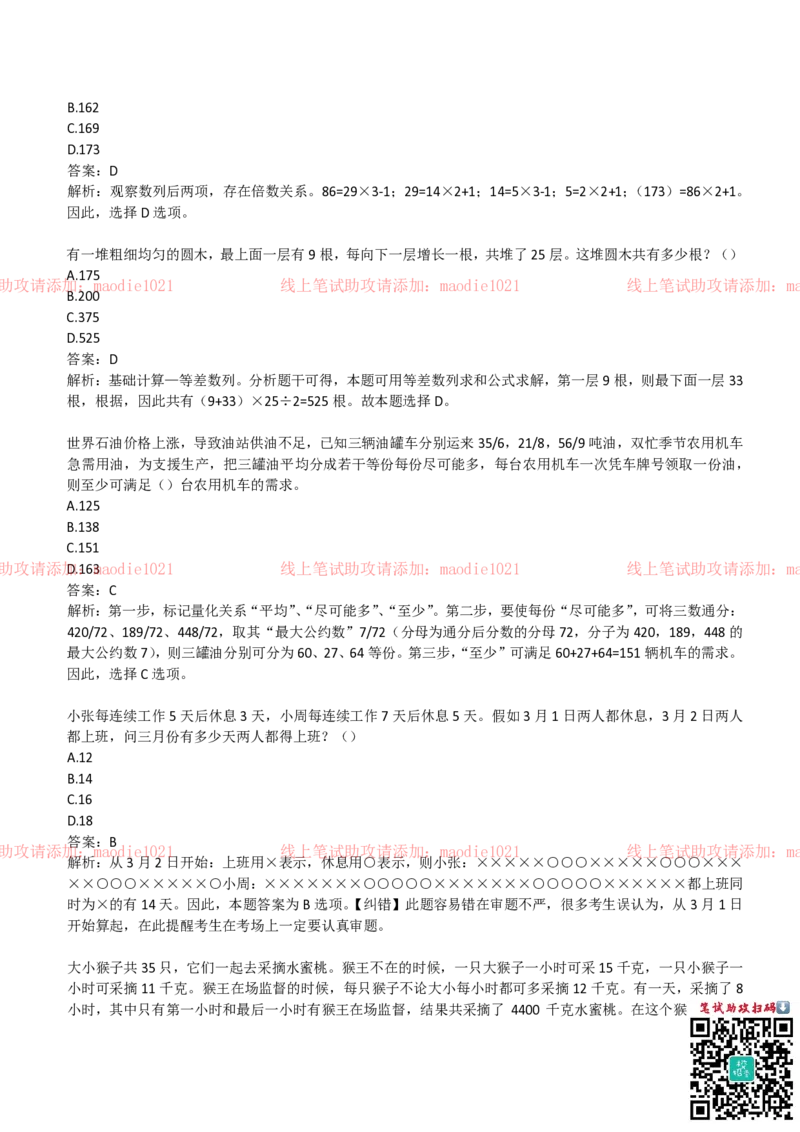 中国农业发展银行2019招聘笔试完整真题及答案解析_2025春招题库汇总_银行题库-1_银行全套上岸资料_各银行笔试真题_农业发展银行上岸资料