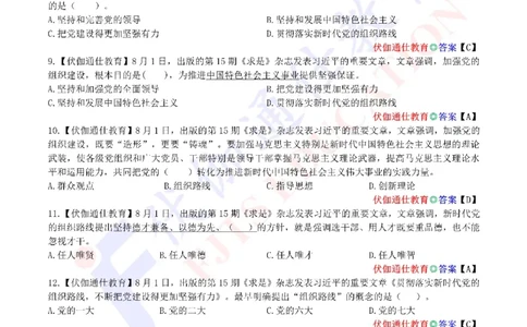 时政每月试题库2020版08月_三桶油_中海油_时事政治更新复习资料_最新每月时政配套题库基础