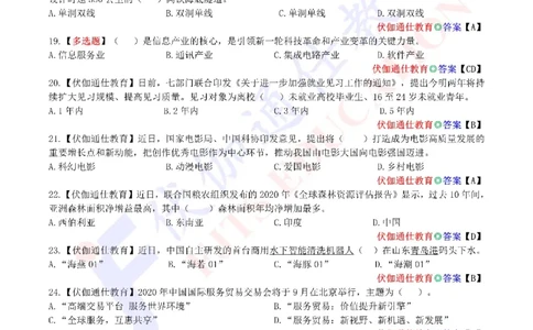 时政每月试题库2020版08月_三桶油_中海油_时事政治更新复习资料_最新每月时政配套题库基础