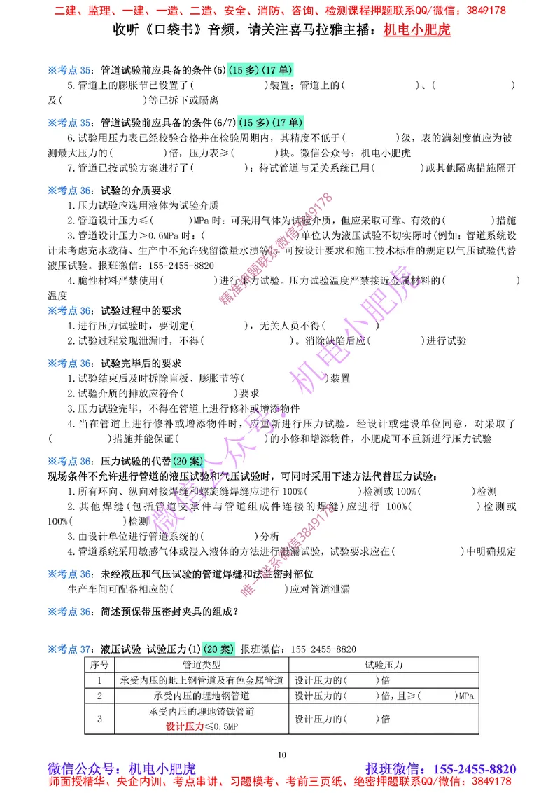 11-《考点一本通-空白版》工业管道_2026年一级建造师_2026年一建机电_2025年一建机电SVIP_02-基础精讲✿高端面授✿深度强化_11-机电《教材精讲班》小肥虎SMR_考点一本通-默写本
