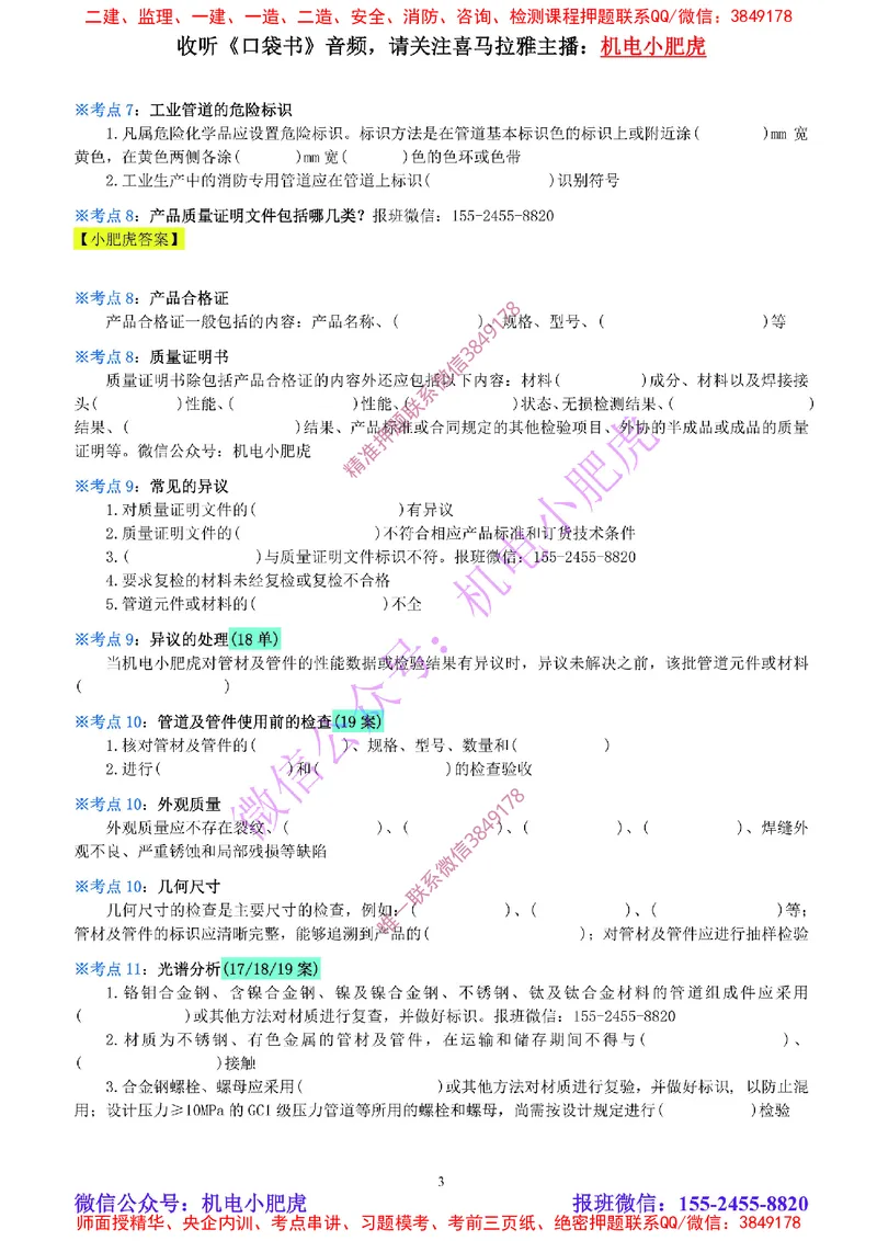 11-《考点一本通-空白版》工业管道_2026年一级建造师_2026年一建机电_2025年一建机电SVIP_02-基础精讲✿高端面授✿深度强化_11-机电《教材精讲班》小肥虎SMR_考点一本通-默写本