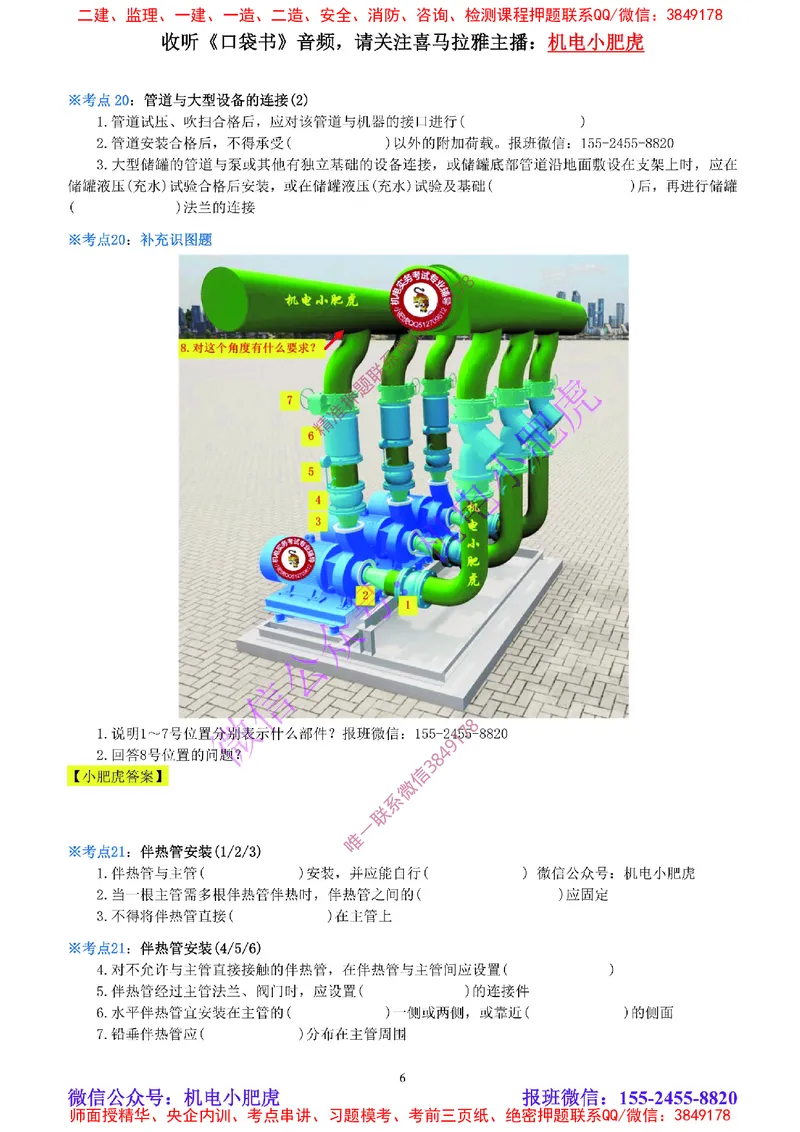 11-《考点一本通-空白版》工业管道_2026年一级建造师_2026年一建机电_2025年一建机电SVIP_02-基础精讲✿高端面授✿深度强化_11-机电《教材精讲班》小肥虎SMR_考点一本通-默写本