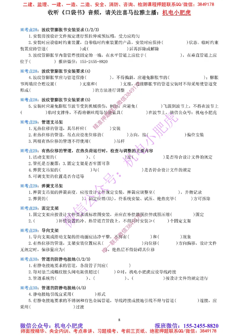 11-《考点一本通-空白版》工业管道_2026年一级建造师_2026年一建机电_2025年一建机电SVIP_02-基础精讲✿高端面授✿深度强化_11-机电《教材精讲班》小肥虎SMR_考点一本通-默写本