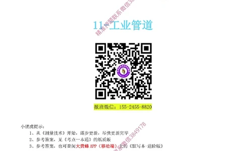 11-《考点一本通-空白版》工业管道_2026年一级建造师_2026年一建机电_2025年一建机电SVIP_02-基础精讲✿高端面授✿深度强化_11-机电《教材精讲班》小肥虎SMR_考点一本通-默写本