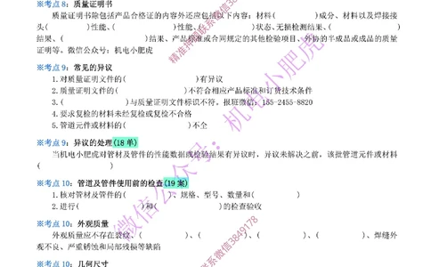 11-《考点一本通-空白版》工业管道_2026年一级建造师_2026年一建机电_2025年一建机电SVIP_02-基础精讲✿高端面授✿深度强化_11-机电《教材精讲班》小肥虎SMR_考点一本通-默写本