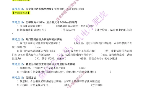 11-《考点一本通-空白版》工业管道_2026年一级建造师_2026年一建机电_2025年一建机电SVIP_02-基础精讲✿高端面授✿深度强化_11-机电《教材精讲班》小肥虎SMR_考点一本通-默写本