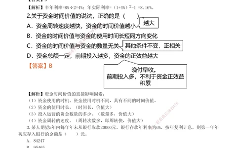 1-4_2026年一级建造师_2026年一建经济_2025年一建经济SVIP_03-习题精析✿实战特训✿模考通关_51-经济《模考金题班》李娜233推荐