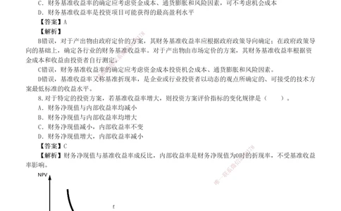 1-4_2026年一级建造师_2026年一建经济_2025年一建经济SVIP_03-习题精析✿实战特训✿模考通关_51-经济《模考金题班》李娜233推荐