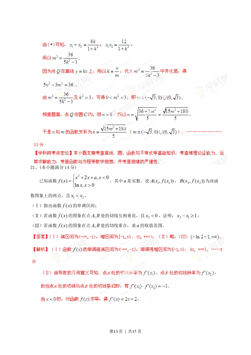 2013年高考数学试卷（文）（四川）（解析卷）_历年高考真题合集_数学历年高考真题_新&middot;PDF版2008-2025&middot;高考数学真题_数学（按试卷类型分类）2008-2025_自主命题卷&middot;数学（2008-2025）