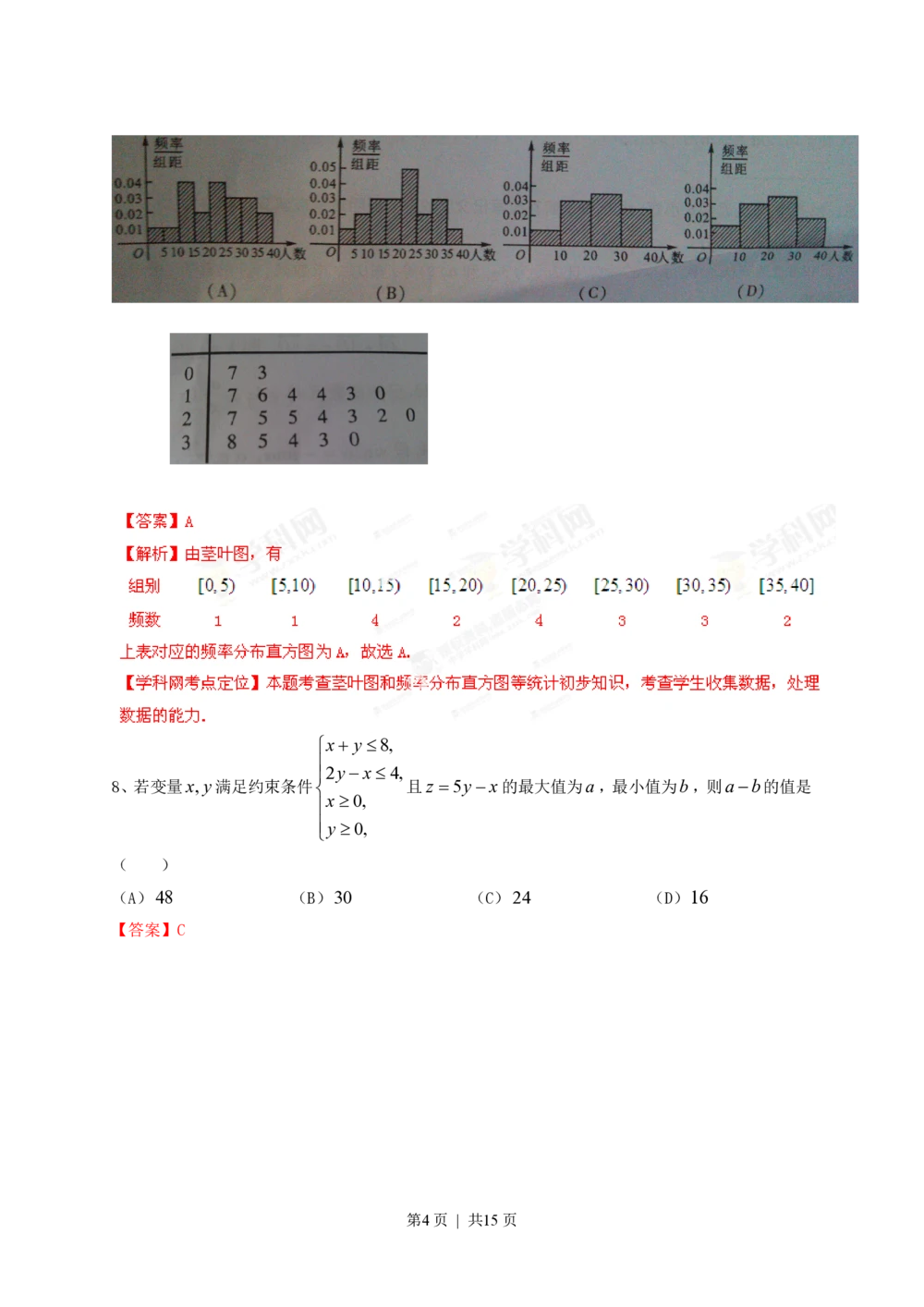 2013年高考数学试卷（文）（四川）（解析卷）_历年高考真题合集_数学历年高考真题_新&middot;PDF版2008-2025&middot;高考数学真题_数学（按试卷类型分类）2008-2025_自主命题卷&middot;数学（2008-2025）