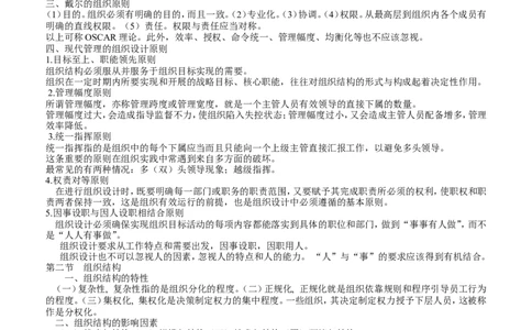 管理学重点9-15_2025春招题库汇总_国企题库_中国铁塔_2-中国铁塔完整版知识点笔记（仅需看自己的专业）_2-中国铁塔完整版知识点笔记资料_管理类