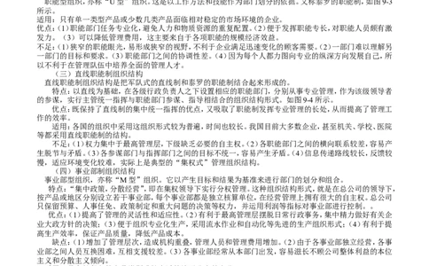 管理学重点9-15_2025春招题库汇总_国企题库_中国铁塔_2-中国铁塔完整版知识点笔记（仅需看自己的专业）_2-中国铁塔完整版知识点笔记资料_管理类