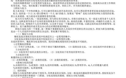 管理学重点9-15_2025春招题库汇总_国企题库_中国铁塔_2-中国铁塔完整版知识点笔记（仅需看自己的专业）_2-中国铁塔完整版知识点笔记资料_管理类