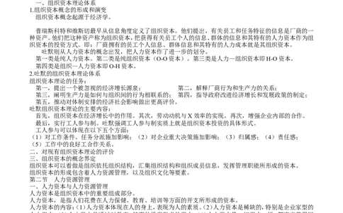 管理学重点9-15_2025春招题库汇总_国企题库_中国铁塔_2-中国铁塔完整版知识点笔记（仅需看自己的专业）_2-中国铁塔完整版知识点笔记资料_管理类