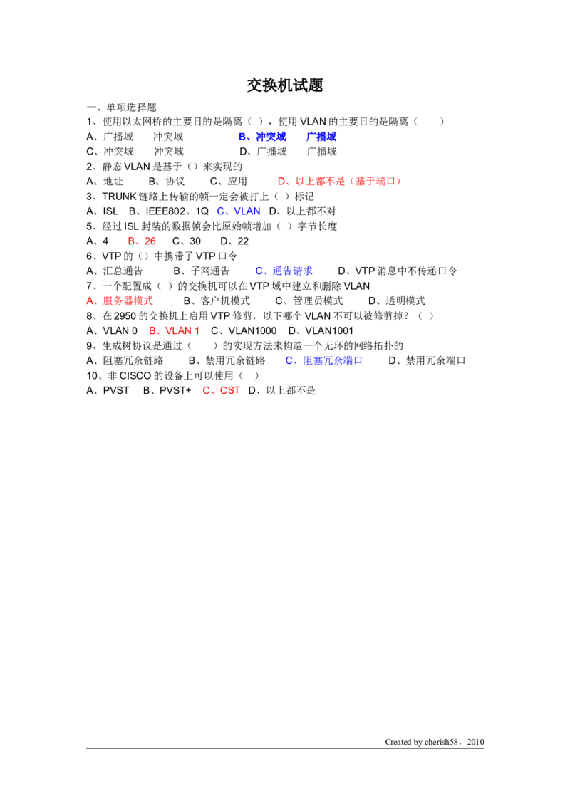 交换机试题_2025春招题库汇总_国企题库_华能_4.华能集团技术复习资料「重点复习」_01招聘考试复习资料（信息技术类）_交换机