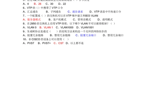 交换机试题_2025春招题库汇总_国企题库_华能_4.华能集团技术复习资料「重点复习」_01招聘考试复习资料（信息技术类）_交换机